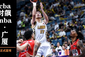 广厦男篮发布备战花絮，赛前止住颓势，NBA常规赛任务艰巨，赛程密集仍需轮换的简单介绍