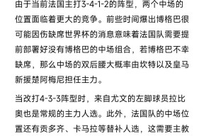 法国杯今晨走向成谜；皇家马德里回应争议；媒体盛赞；团队化学反应显著