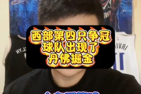 丹佛掘金vs亚特兰大老鹰