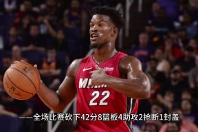 伯恩茅斯vs布伦特福德主场反弹