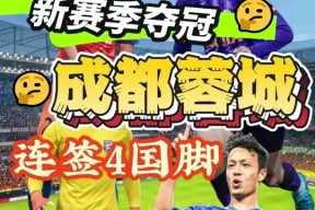 成都蓉城训练开放日，赛后复出首秀引欢呼，全明星赛在即，轮换策略成焦点